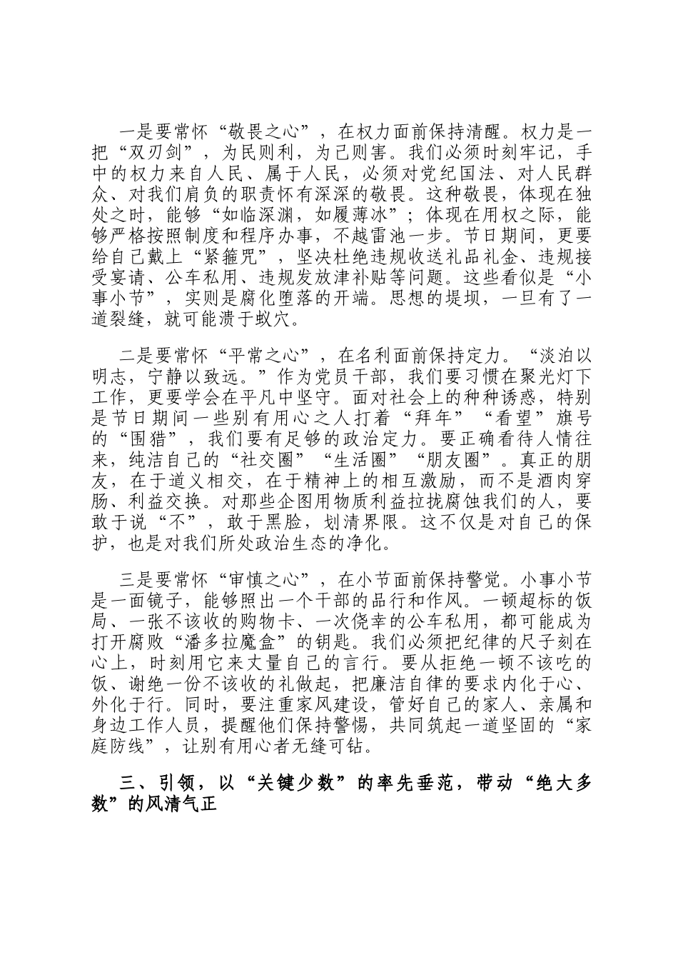 在2026年元旦廉洁过节集体谈话会上的讲话_第3页