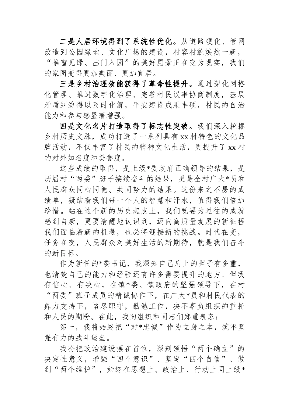 在XX村党委扩大会议上的任职表态发言_第2页