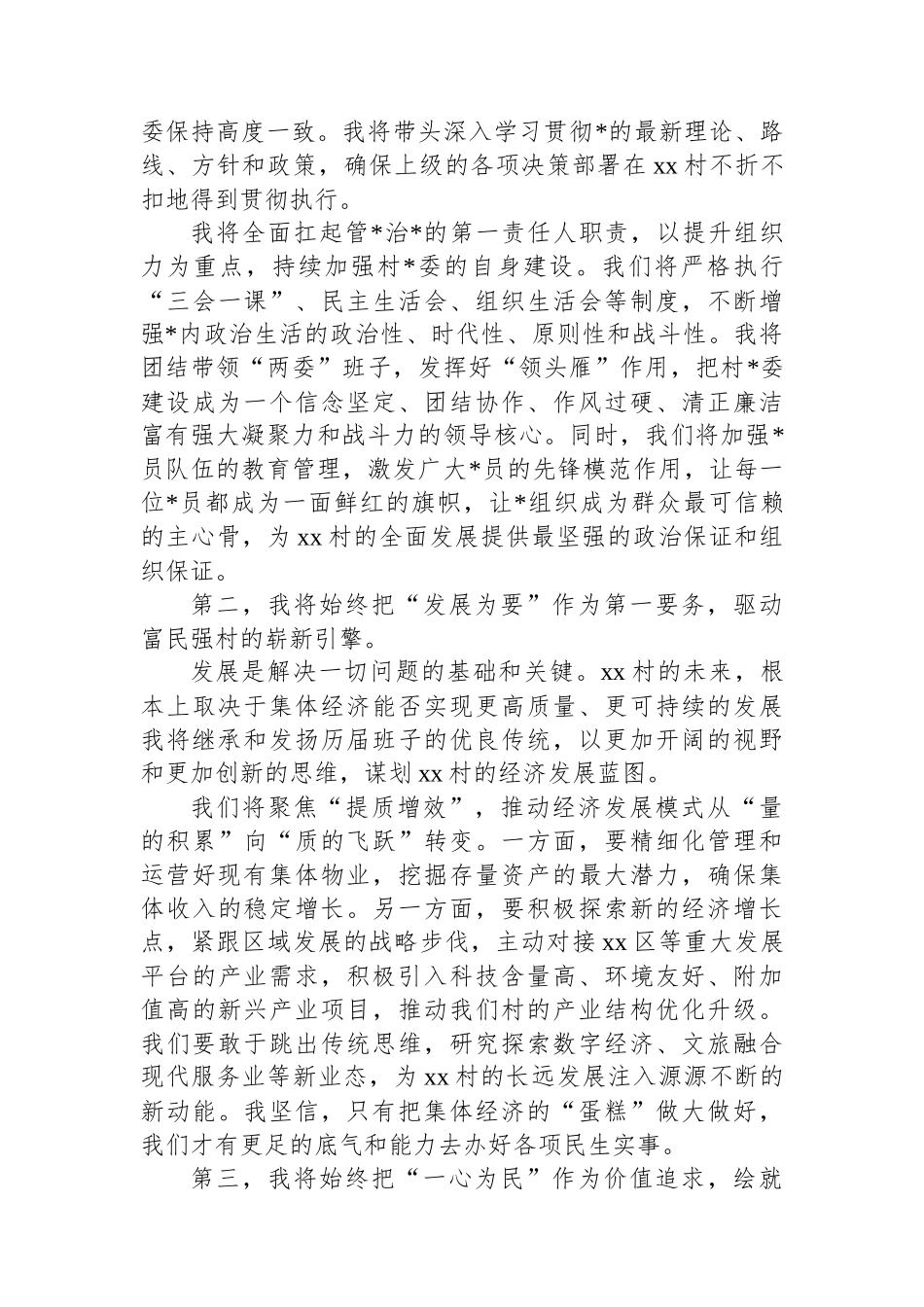 在XX村党委扩大会议上的任职表态发言_第3页