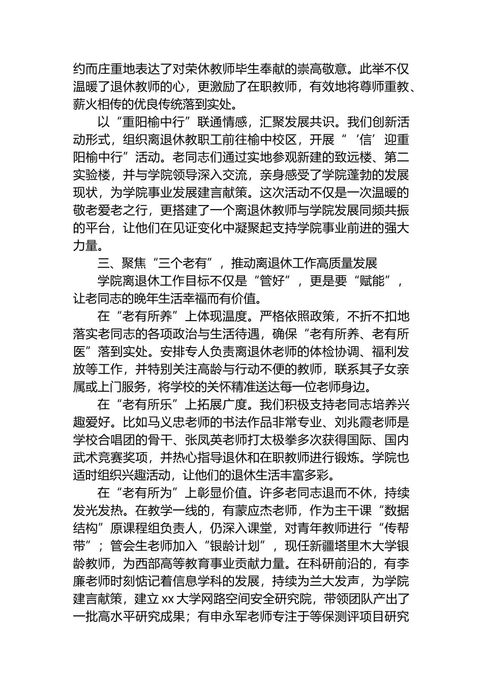 在XX大学离退休教职工2025年集体祝寿会上的发言_第2页