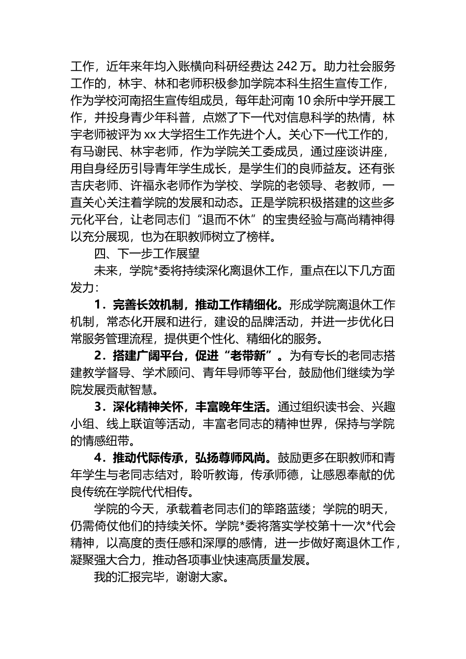 在XX大学离退休教职工2025年集体祝寿会上的发言_第3页