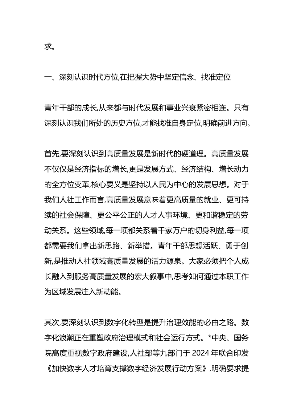 在XX单位“90后”青年干部座谈会上的讲话_第2页