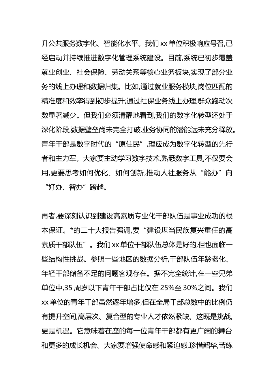 在XX单位“90后”青年干部座谈会上的讲话_第3页
