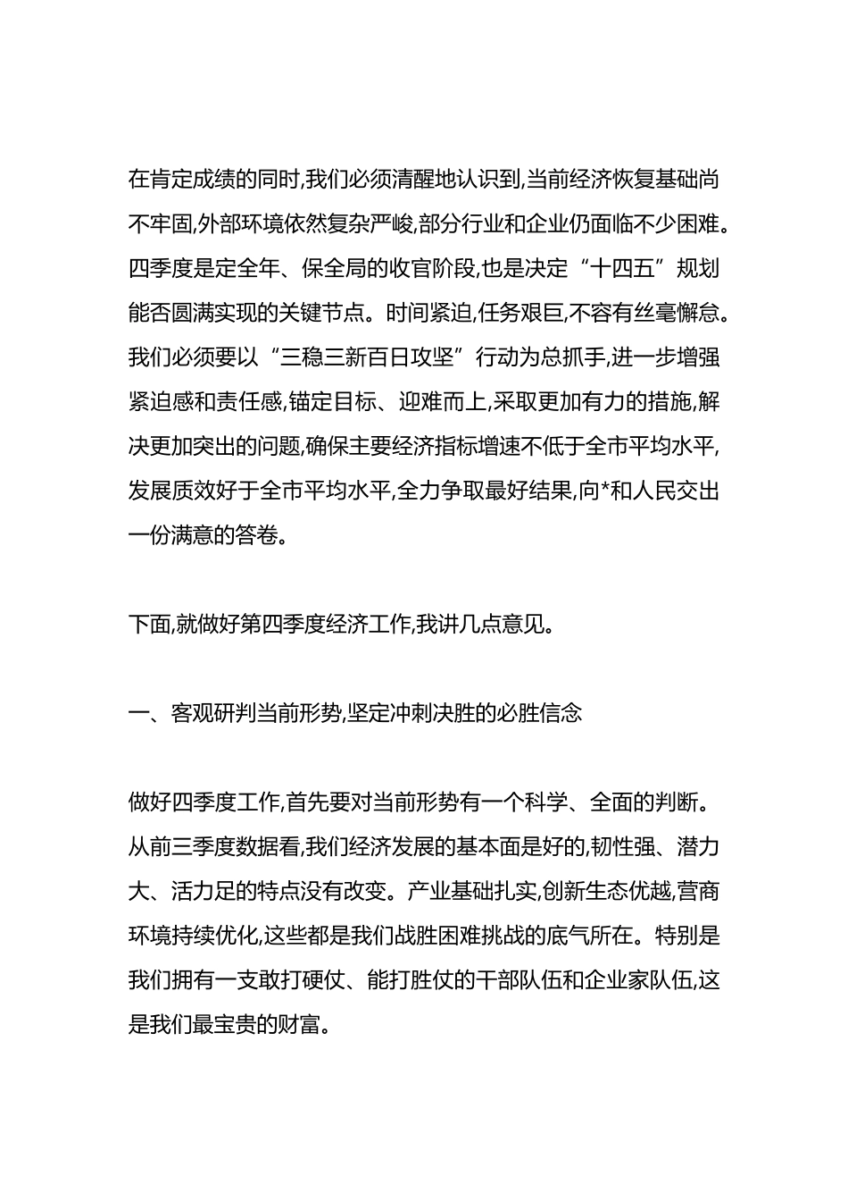 在XX单位2025年第四季度经济工作推进会上的讲话_第2页