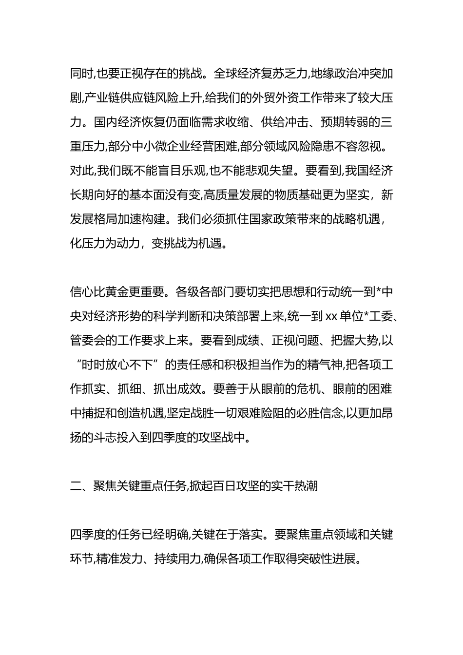 在XX单位2025年第四季度经济工作推进会上的讲话_第3页