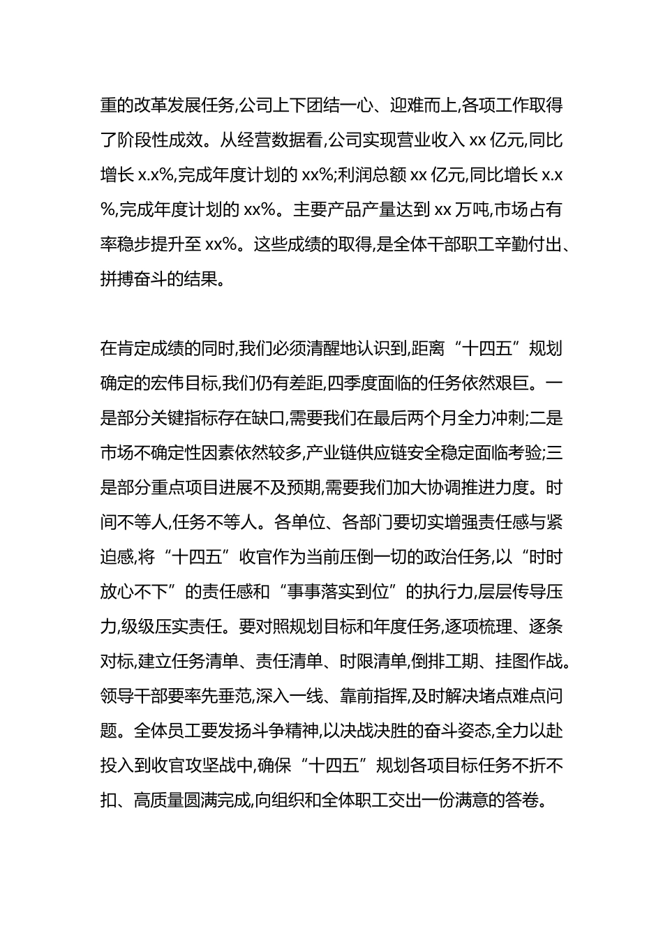 在XX公司2025年三季度经营工作、党的建设、产业发展推进部署检查工作会上的讲话稿_第2页