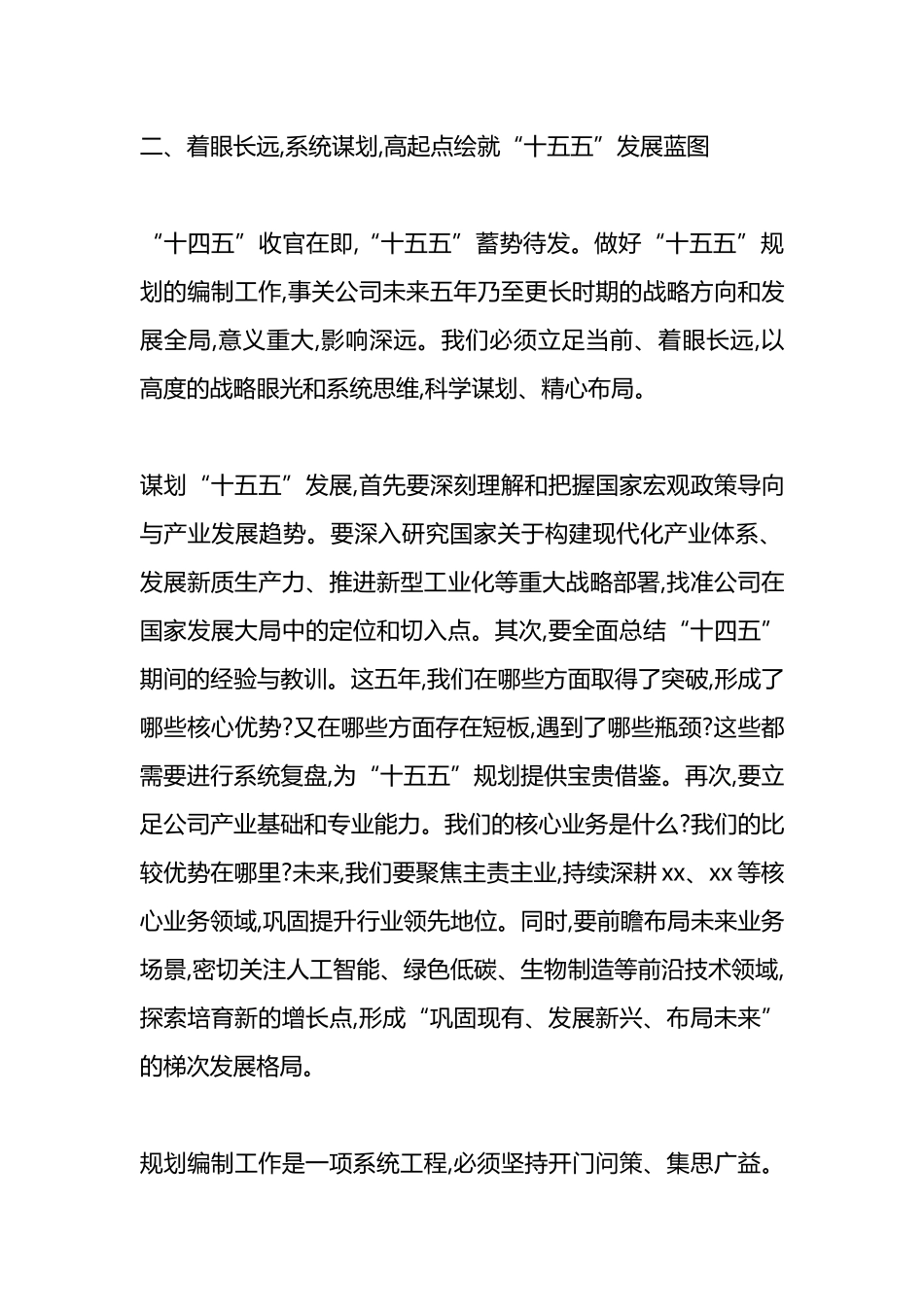 在XX公司2025年三季度经营工作、党的建设、产业发展推进部署检查工作会上的讲话稿_第3页