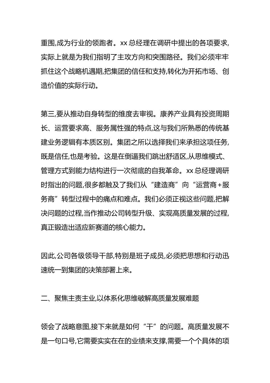 在XX公司党委理论学习中心组学习暨领导班子务虚会上的讲话_第3页