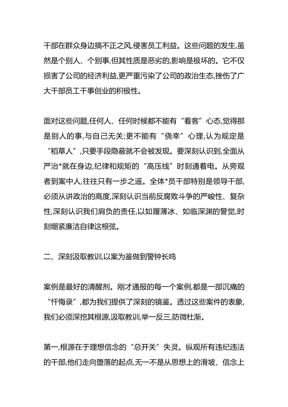在XX公司警示教育大会上的讲话_第3页