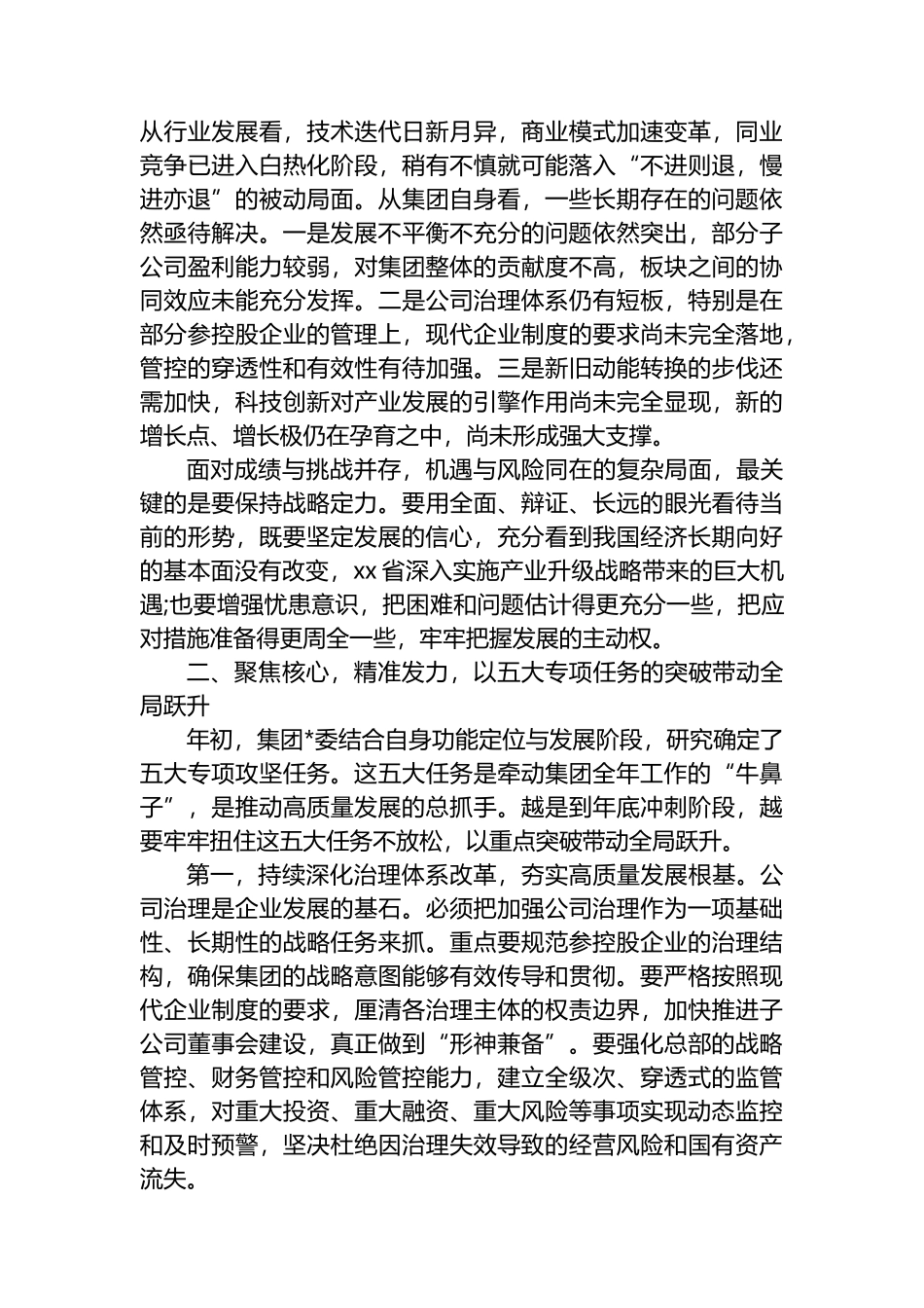 在XX集团2025年三季度经营分析会上的讲话_第2页