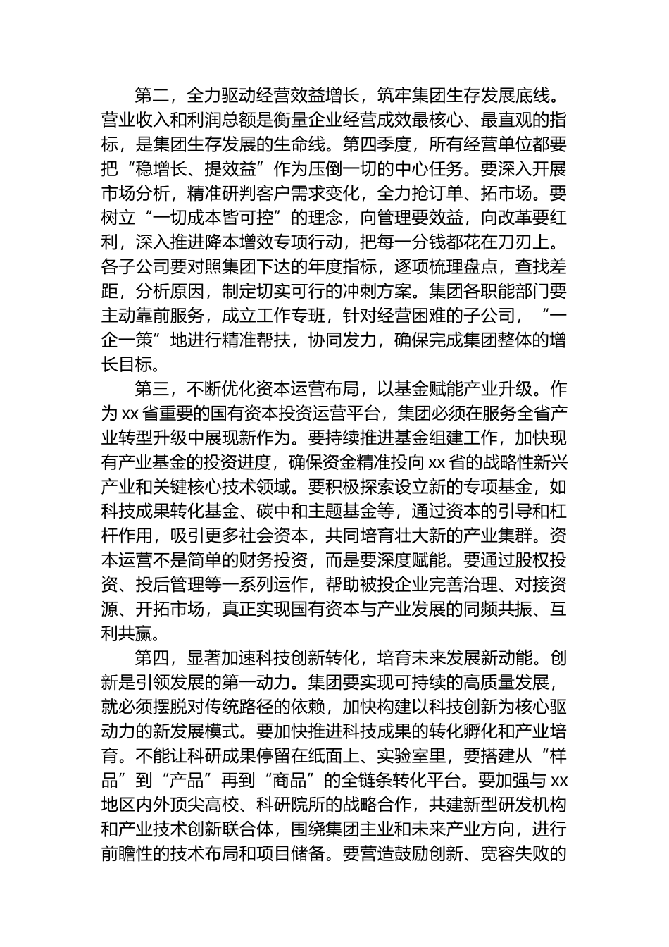 在XX集团2025年三季度经营分析会上的讲话_第3页