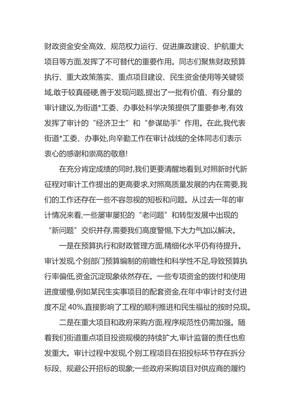 在XX街道2025年审计工作会议上的讲话_第2页