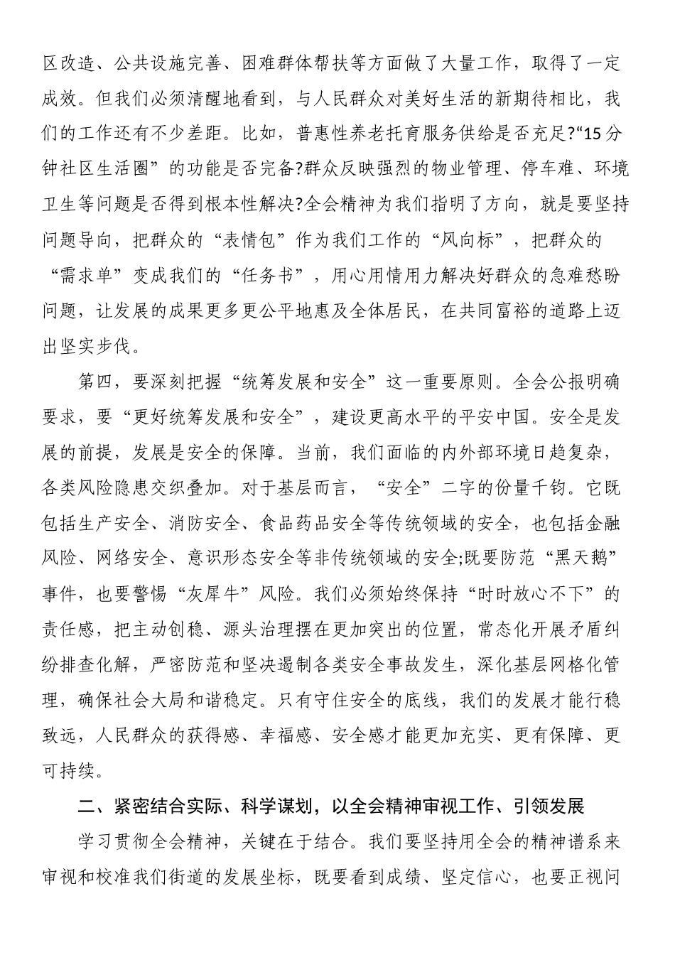 在XX街道传达学习党的二十届四中全会精神专题会议上的讲话_第3页