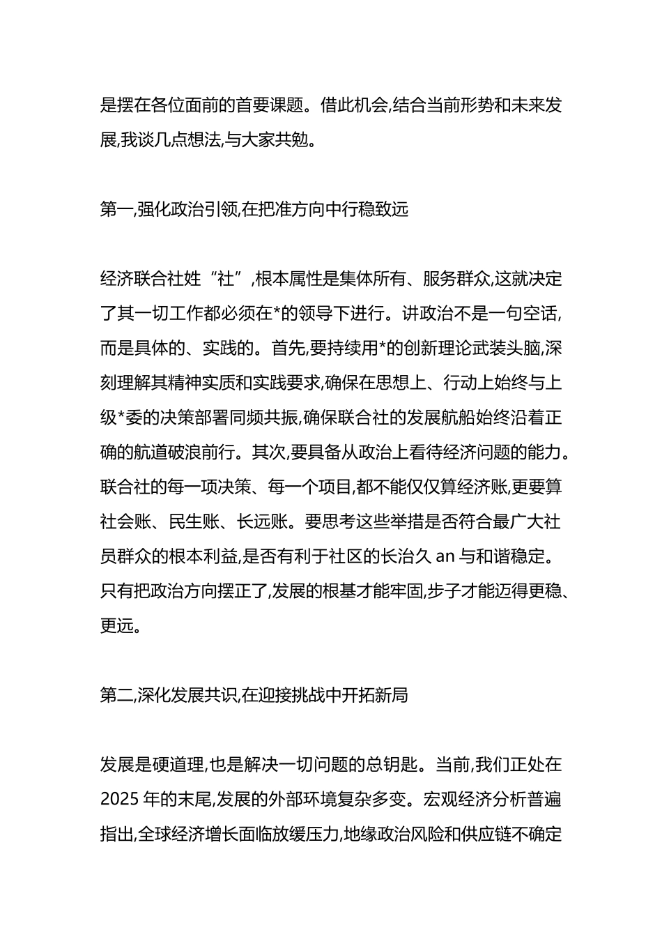 在XX街道经济联合社新一届“两委”班子宣誓就职暨履职承诺仪式上的讲话_第2页