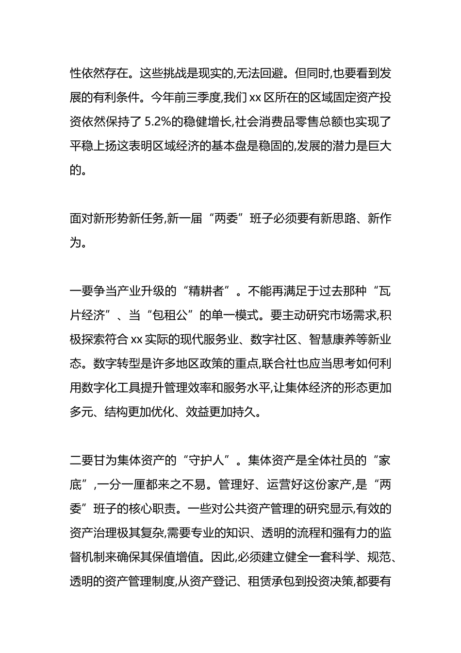 在XX街道经济联合社新一届“两委”班子宣誓就职暨履职承诺仪式上的讲话_第3页