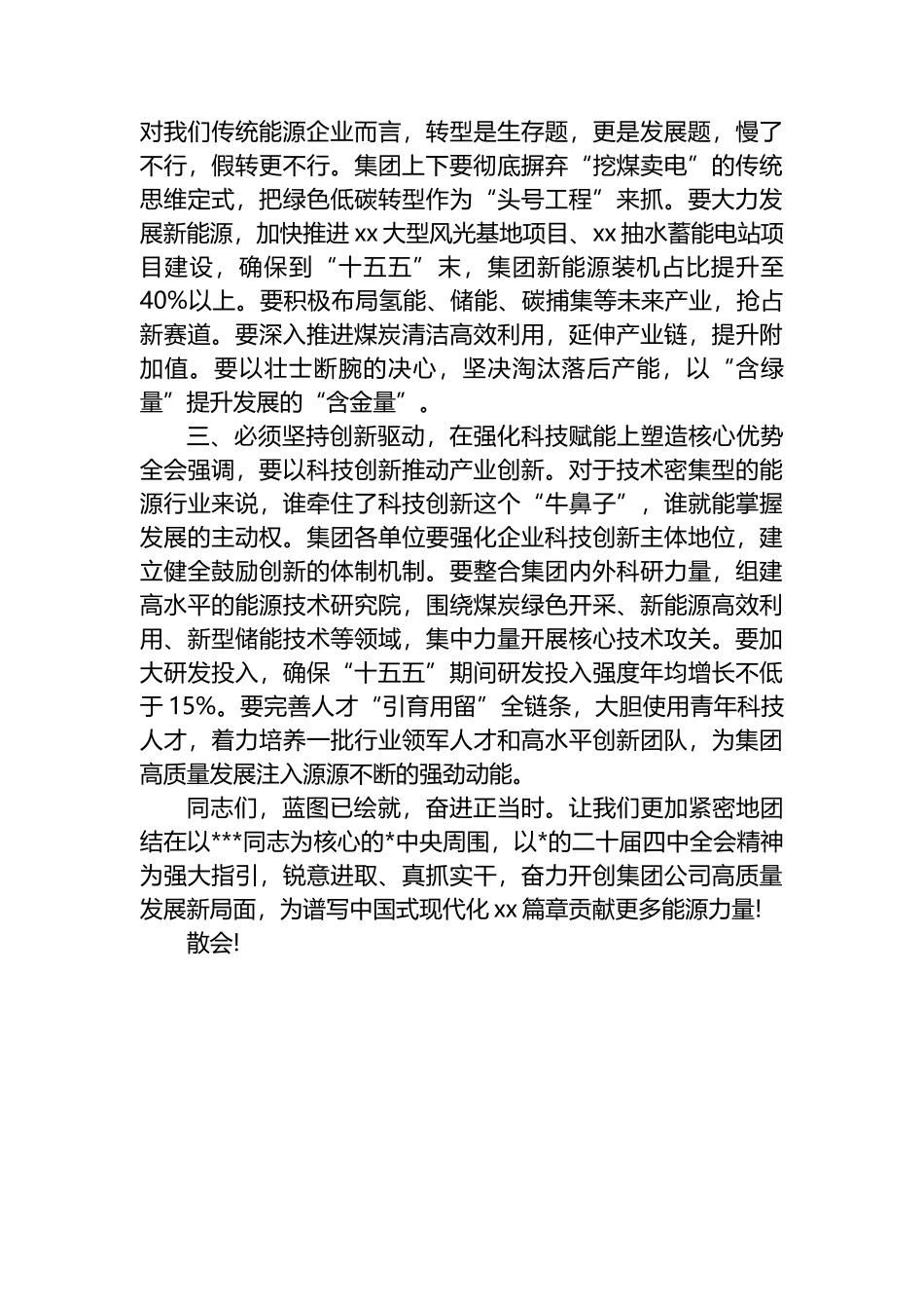 在XX能源集团学习贯彻党的二十届四中全会精神专题会议上的讲话_第2页