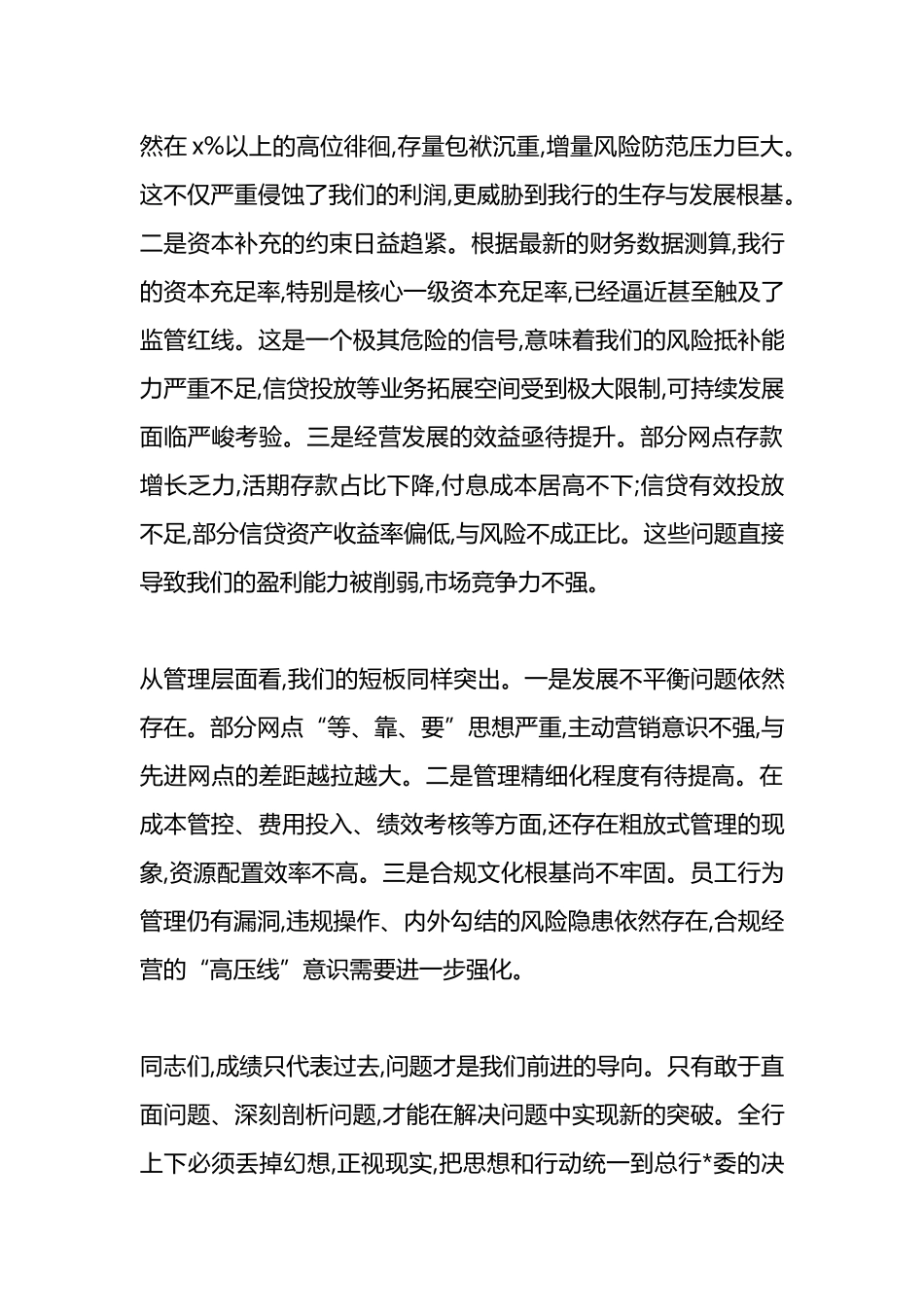 在XX农商银行2025年第四季度工作部署暨不良贷款“清收风暴”行动总结会上的讲话_第3页