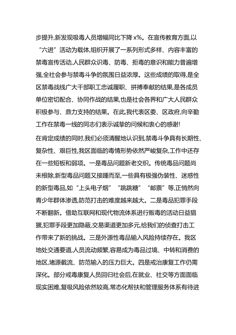 在XX区2025年禁毒工作会议上的讲话_第2页