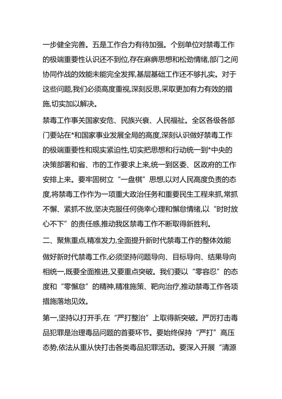 在XX区2025年禁毒工作会议上的讲话_第3页