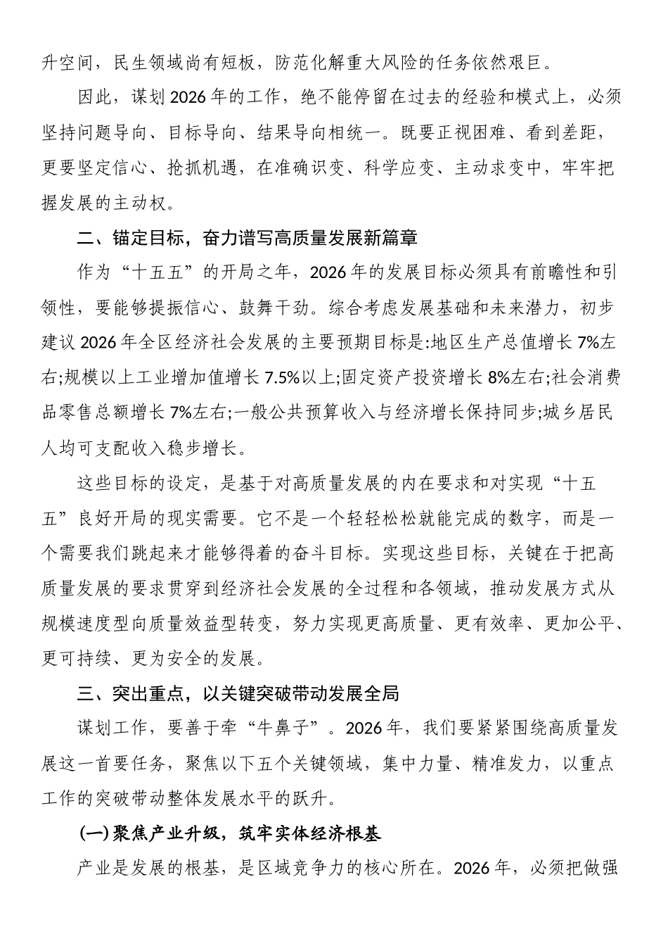 在XX区2026年工作谋划专题会上的讲话_第2页