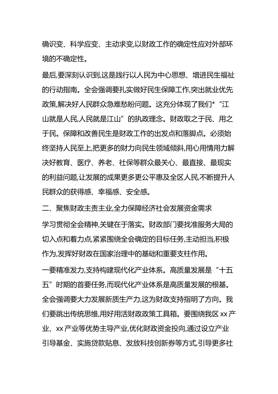 在XX区财政局传达学习二十届四中全会精神专题会议上的讲话_第3页