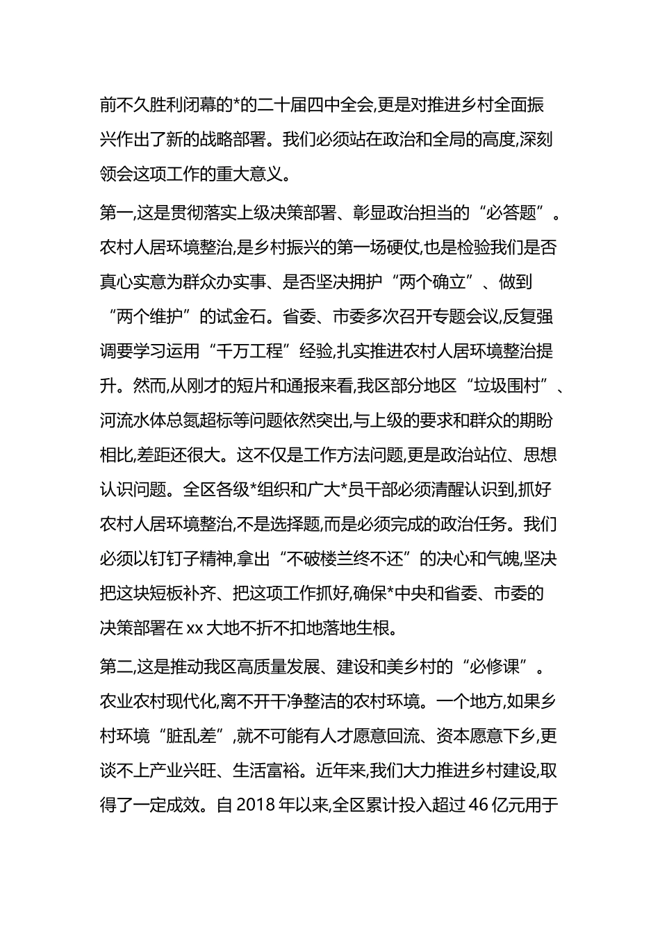 在XX区持续整治提升农村人居环境工作推进会议上的讲话_第2页
