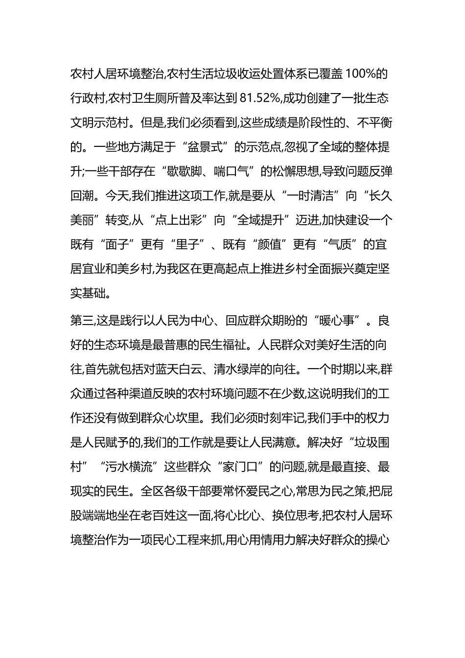 在XX区持续整治提升农村人居环境工作推进会议上的讲话_第3页
