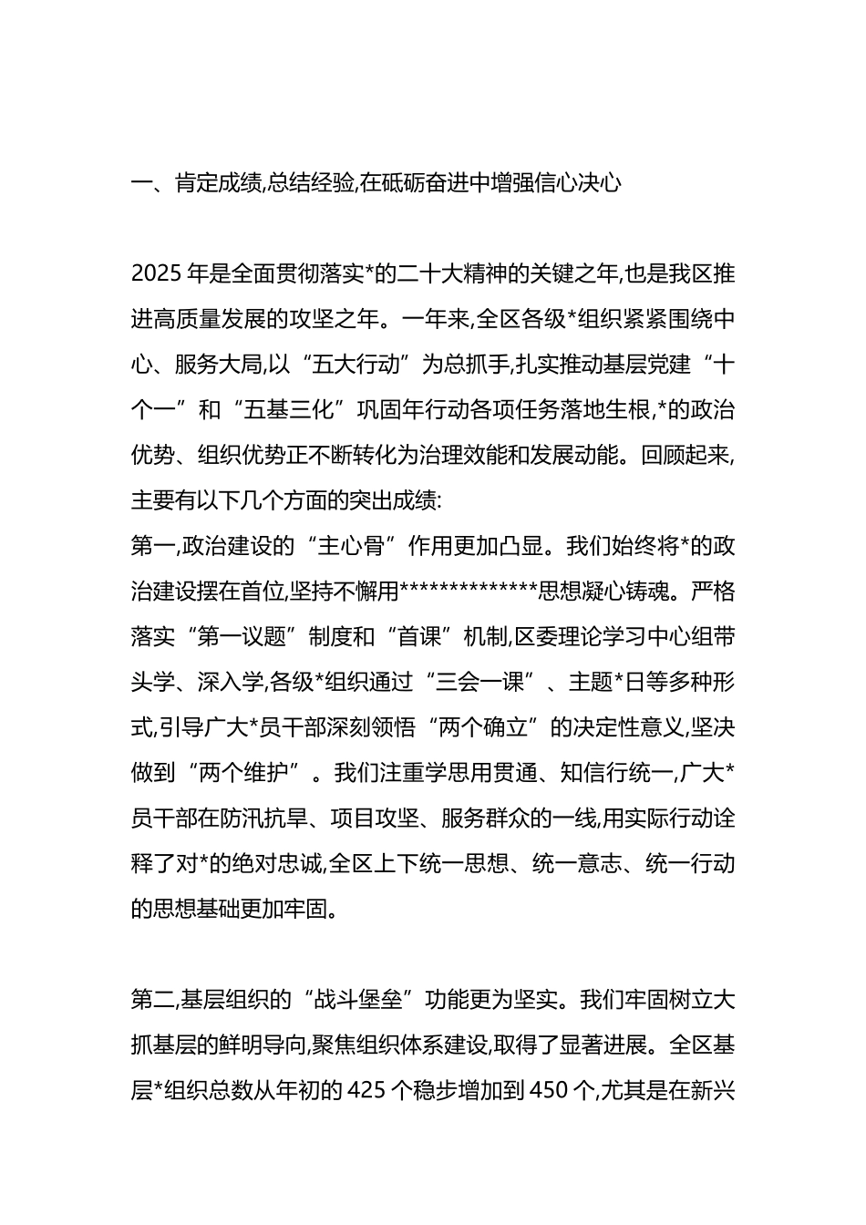 在XX区党建工作专题汇报会上的讲话_第2页