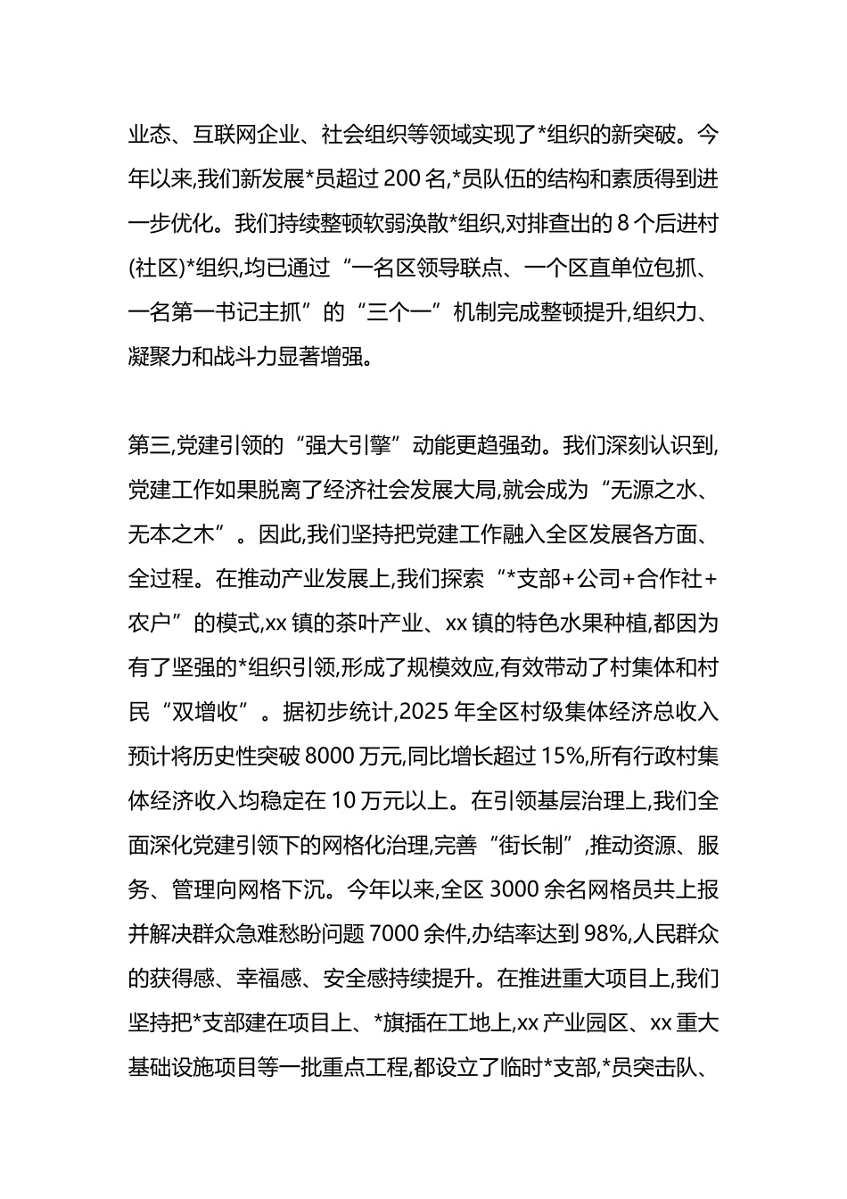 在XX区党建工作专题汇报会上的讲话_第3页