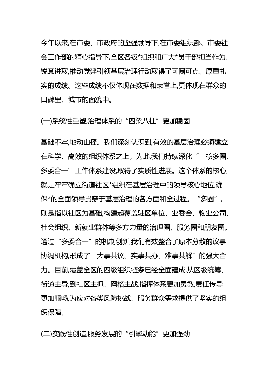 在XX区党建引领基层治理行动冲刺推进会上的讲话_第2页