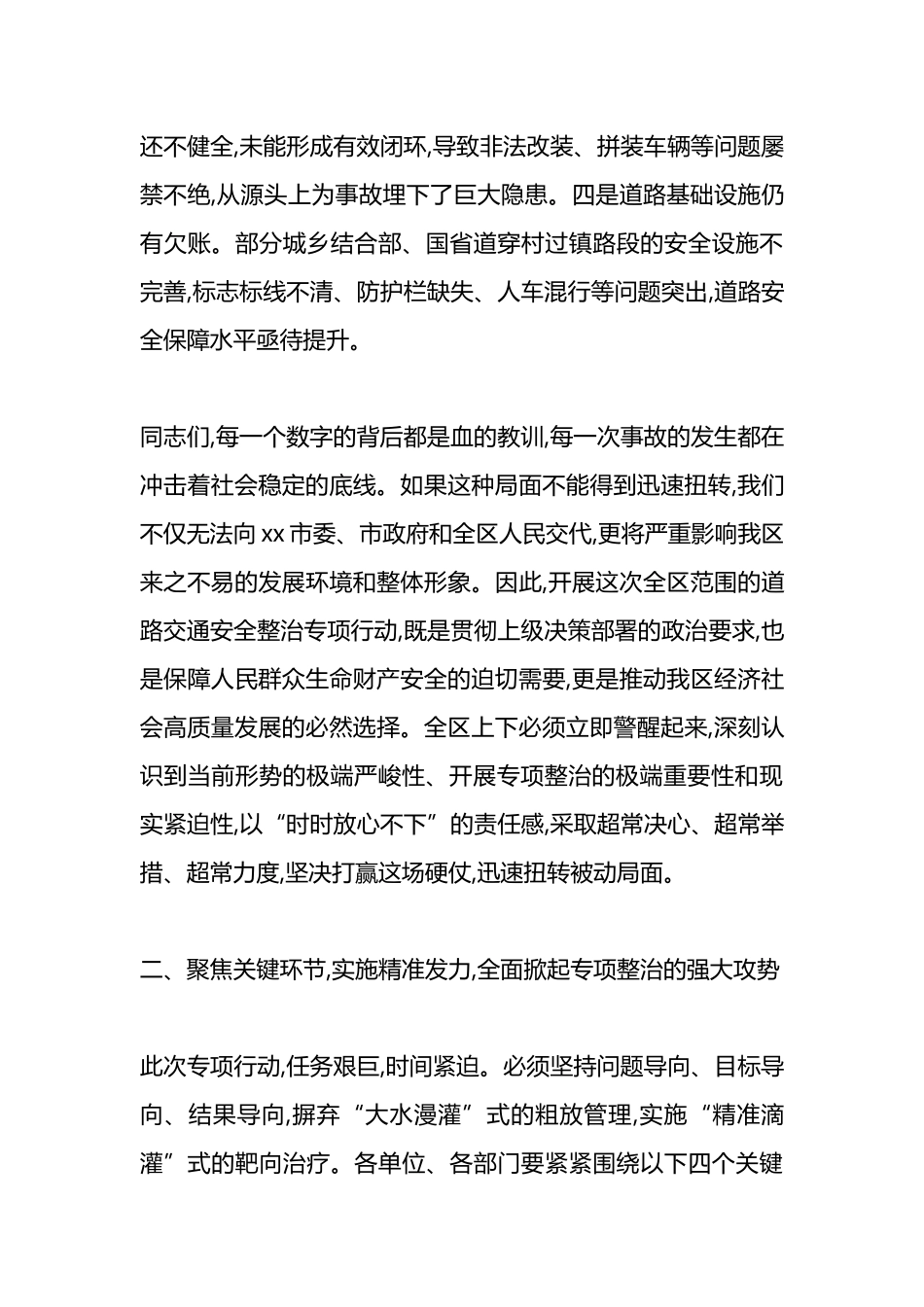 在XX区道路交通安全整治专项行动会议上的讲话_第3页