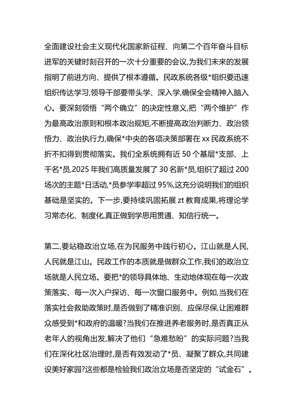 在XX区民政系统2025年党建工作会议上的讲话_第3页