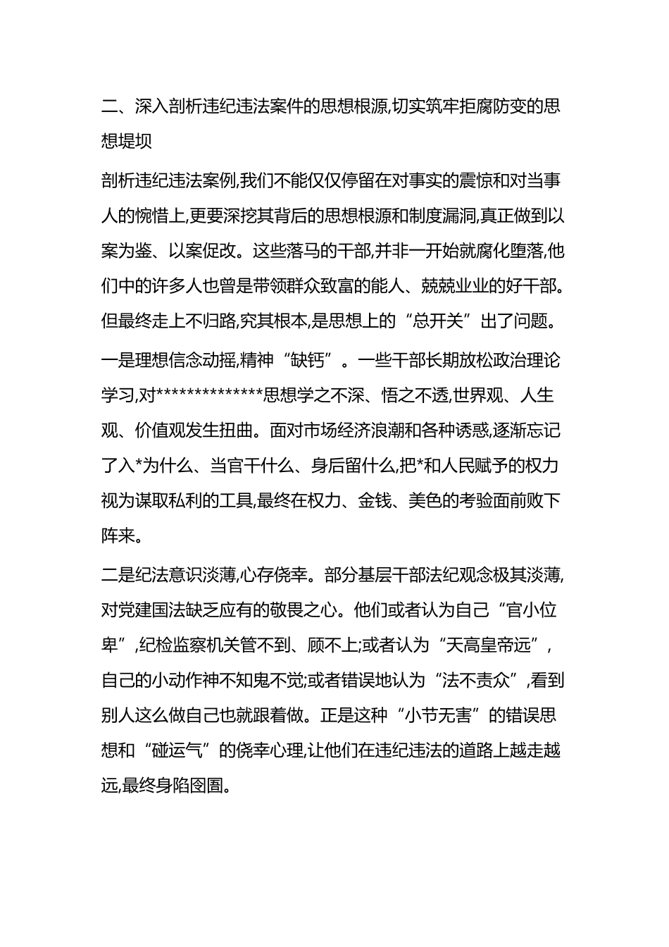 在XX区农村基层干部警示教育大会上的讲话_第3页