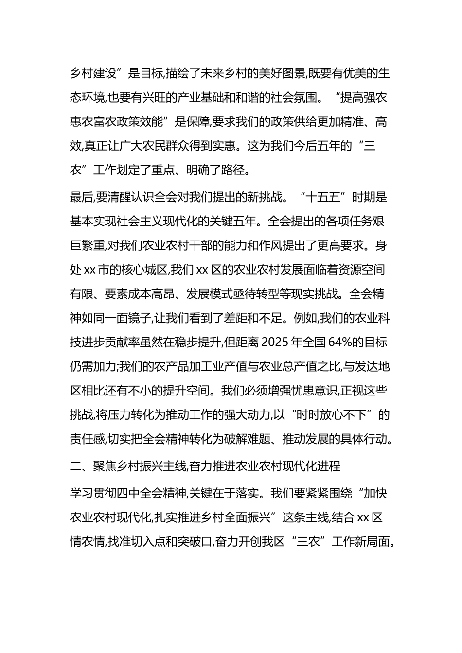 在XX区农业农村局传达学习二十届四中全会精神专题会议上的总结讲话_第3页