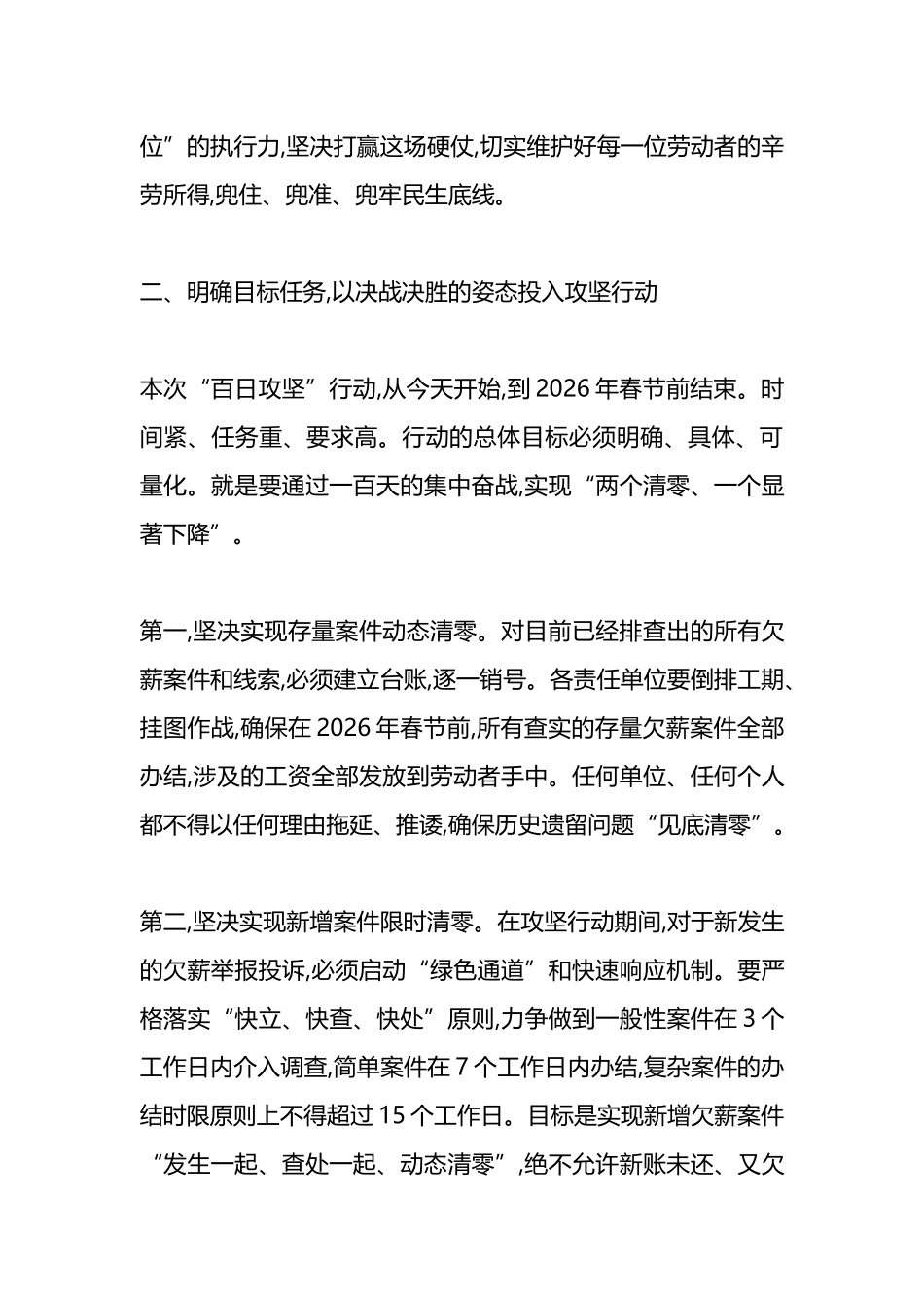 在XX区欠薪治理“百日攻坚”行动部署会议上的讲话_第3页