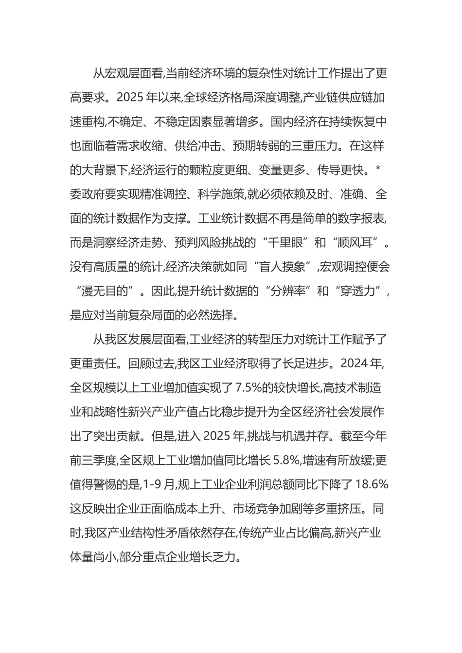 在XX区全区工业统计业务培训会上的讲话_第2页