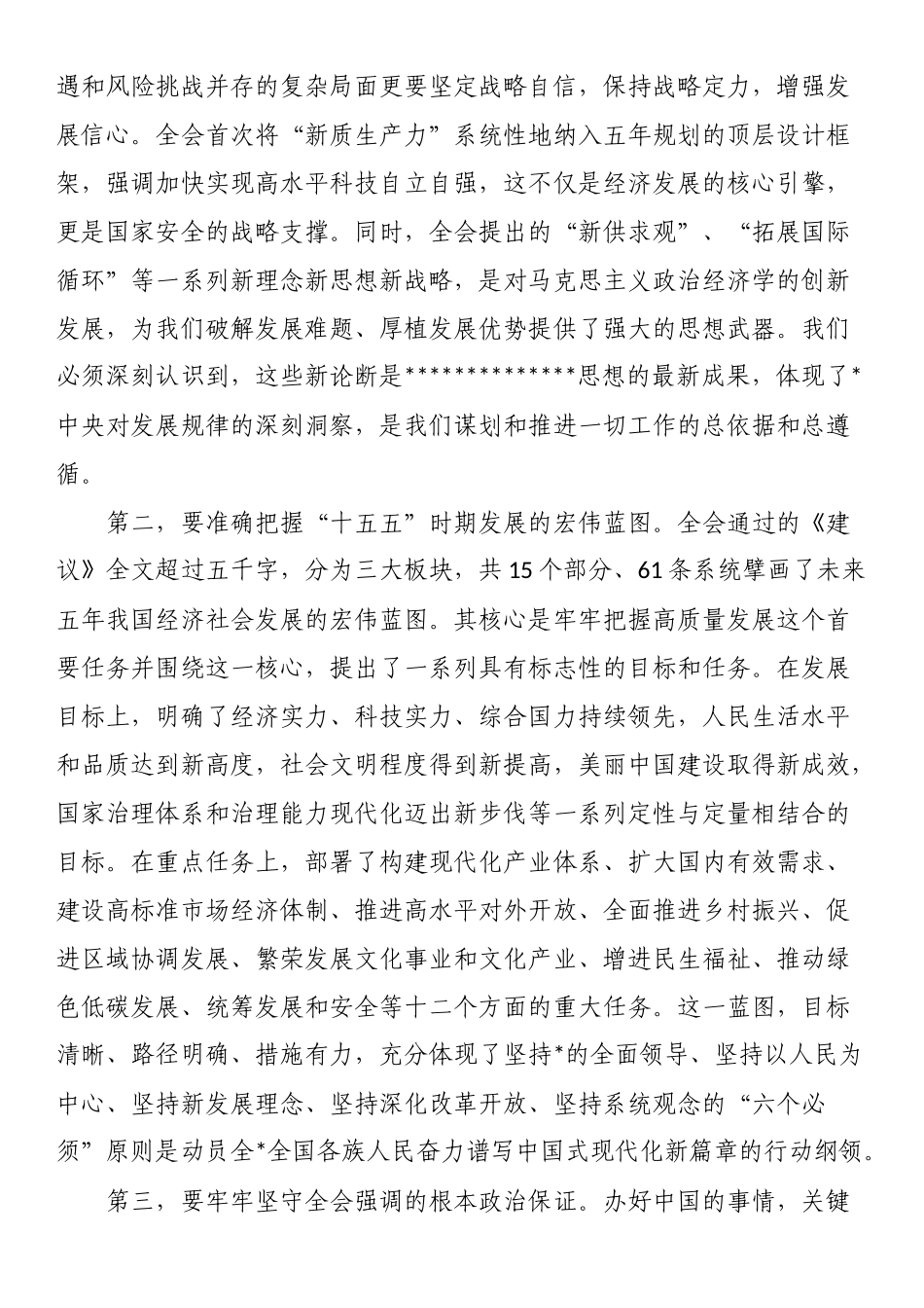在XX区司法局中心组学习贯彻党的二十届四中全会精神会议上的总结讲话_第2页
