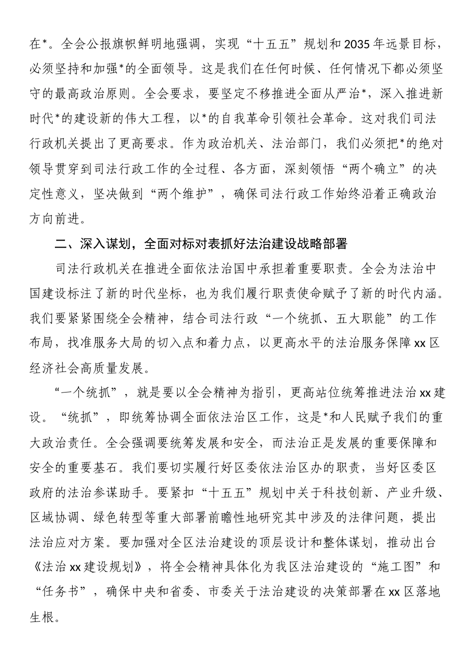 在XX区司法局中心组学习贯彻党的二十届四中全会精神会议上的总结讲话_第3页