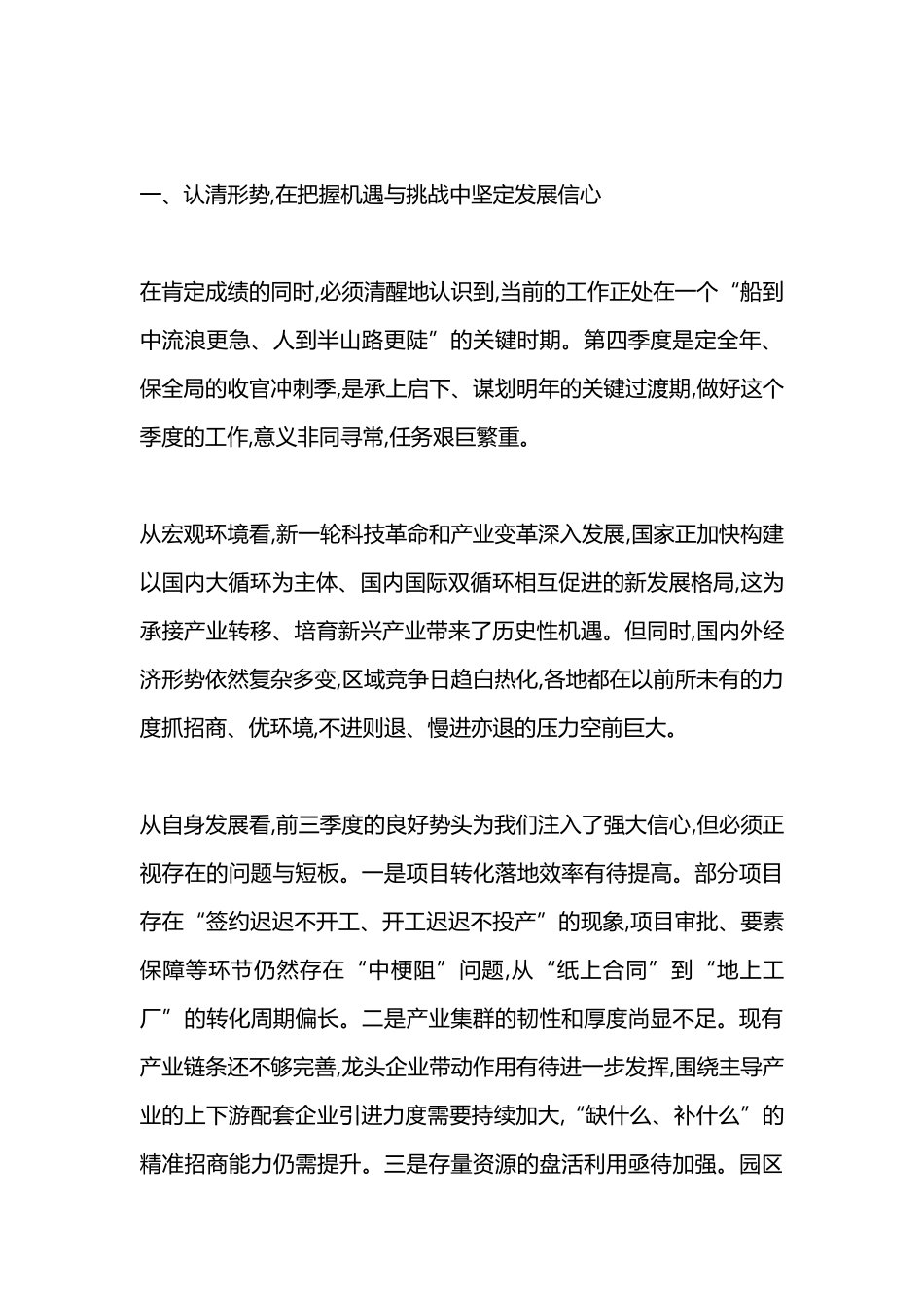 在XX区四季度招商引资暨优化营商环境推进会上的讲话_第3页