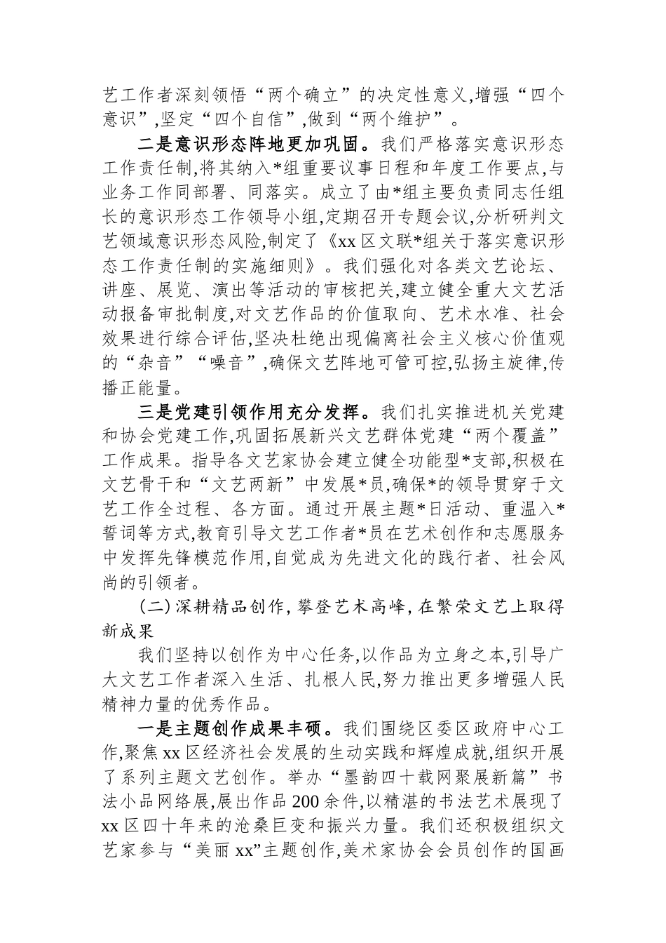 在XX区文学艺术界联合会第X届第X次全委会上的工作报告_第2页