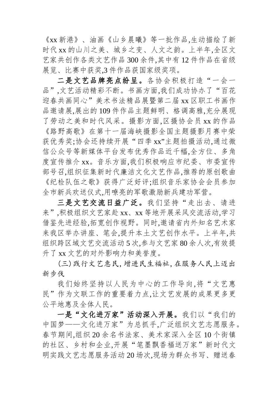在XX区文学艺术界联合会第X届第X次全委会上的工作报告_第3页
