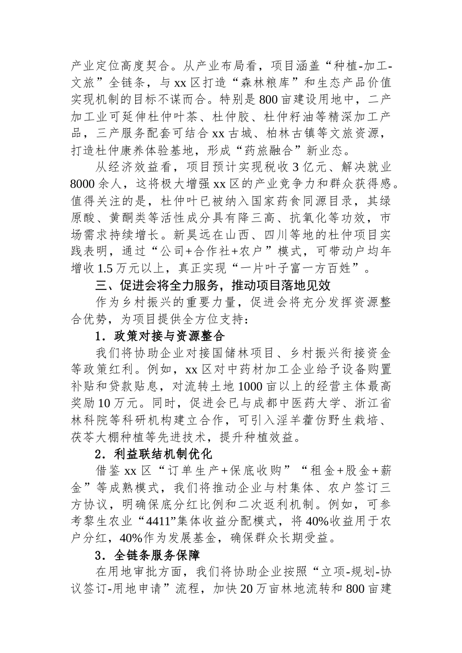 在XX区现代林业产业项目招商洽谈会上的发言_第2页