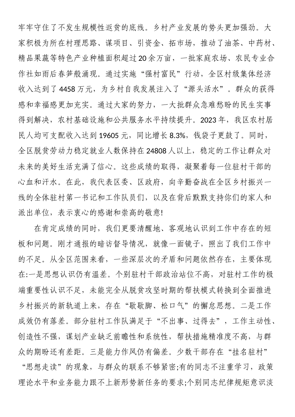 在XX区乡村振兴驻村帮扶工作推进会暨业务培训会议上的讲话_第2页