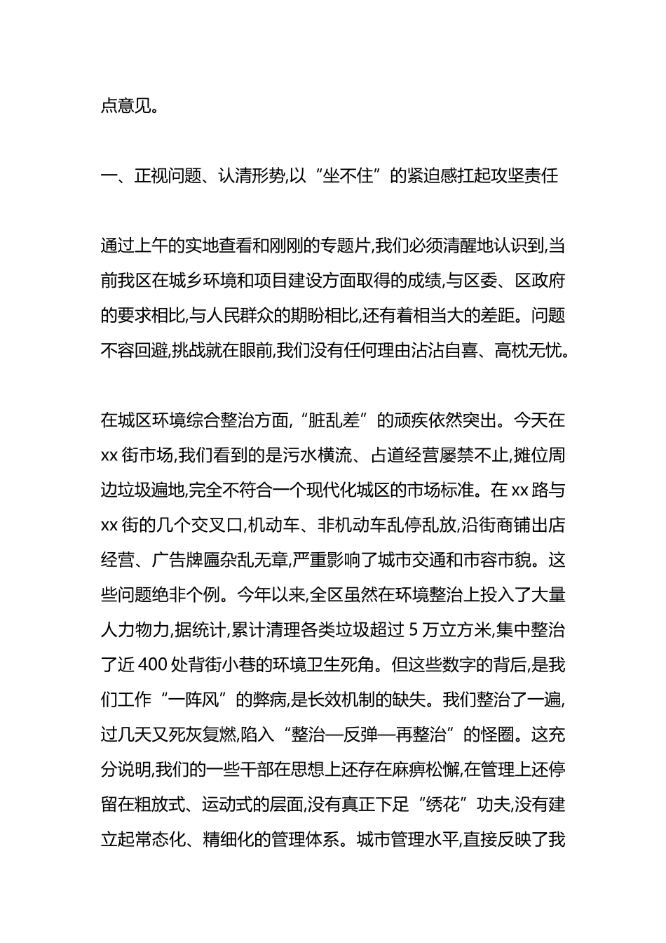 在XX区重点工作攻坚行动推进会上的讲话_第2页