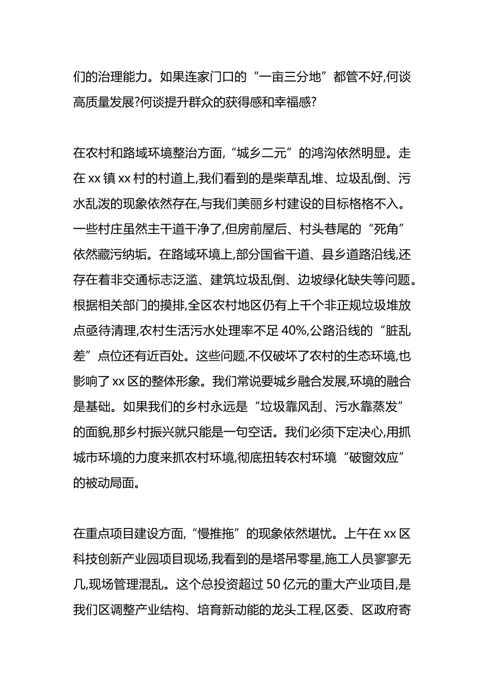 在XX区重点工作攻坚行动推进会上的讲话_第3页