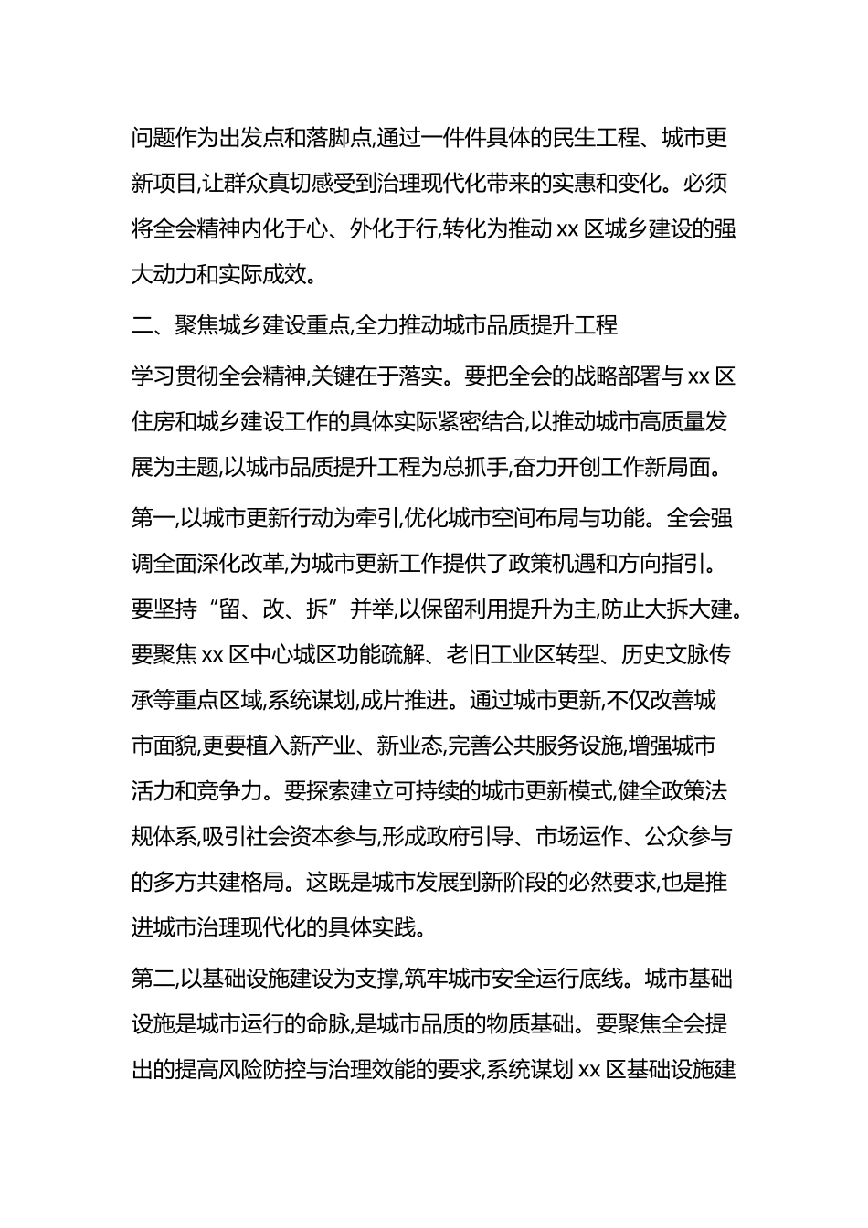 在XX区住房和城乡建设局传达学习党的二十届四中全会精神专题会议上的总结讲话_第3页