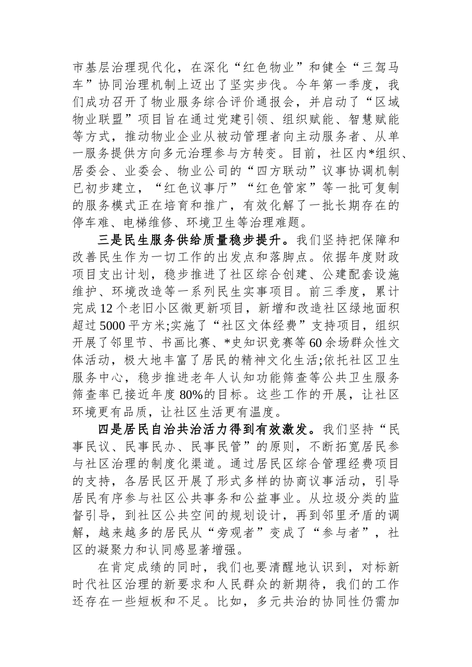 在XX社区2025年第四季度工作会议上的讲话_第2页