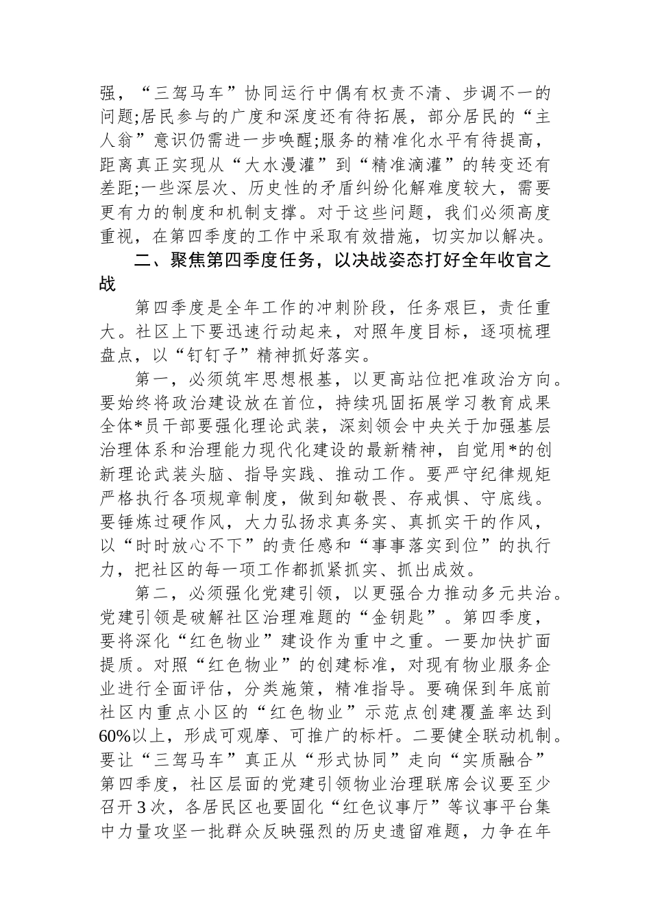 在XX社区2025年第四季度工作会议上的讲话_第3页