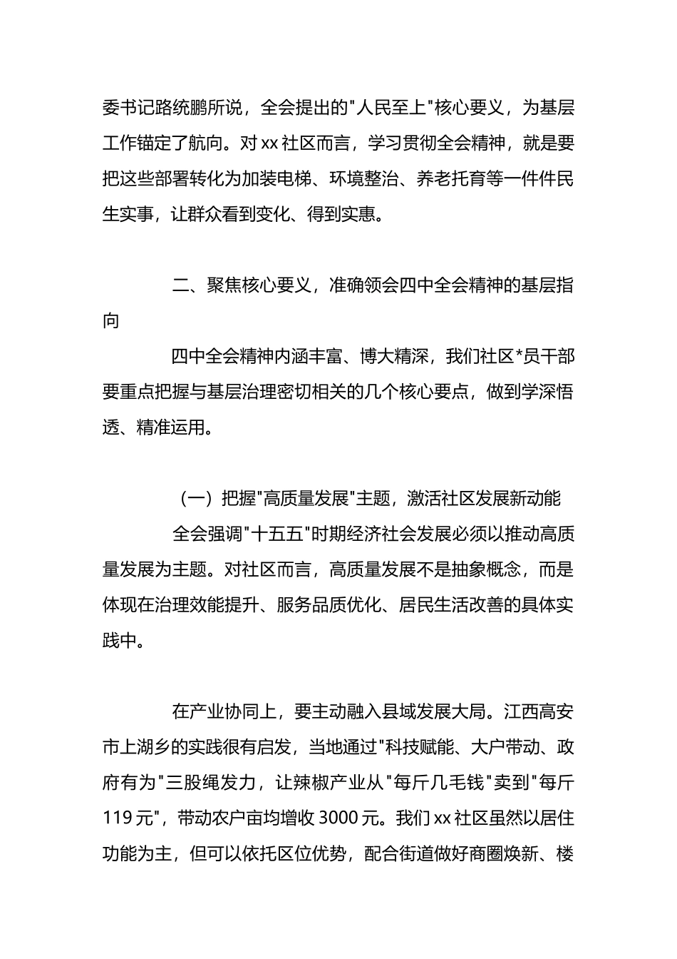 在XX社区宣讲党的二十届四中全会精神时的讲话_第3页