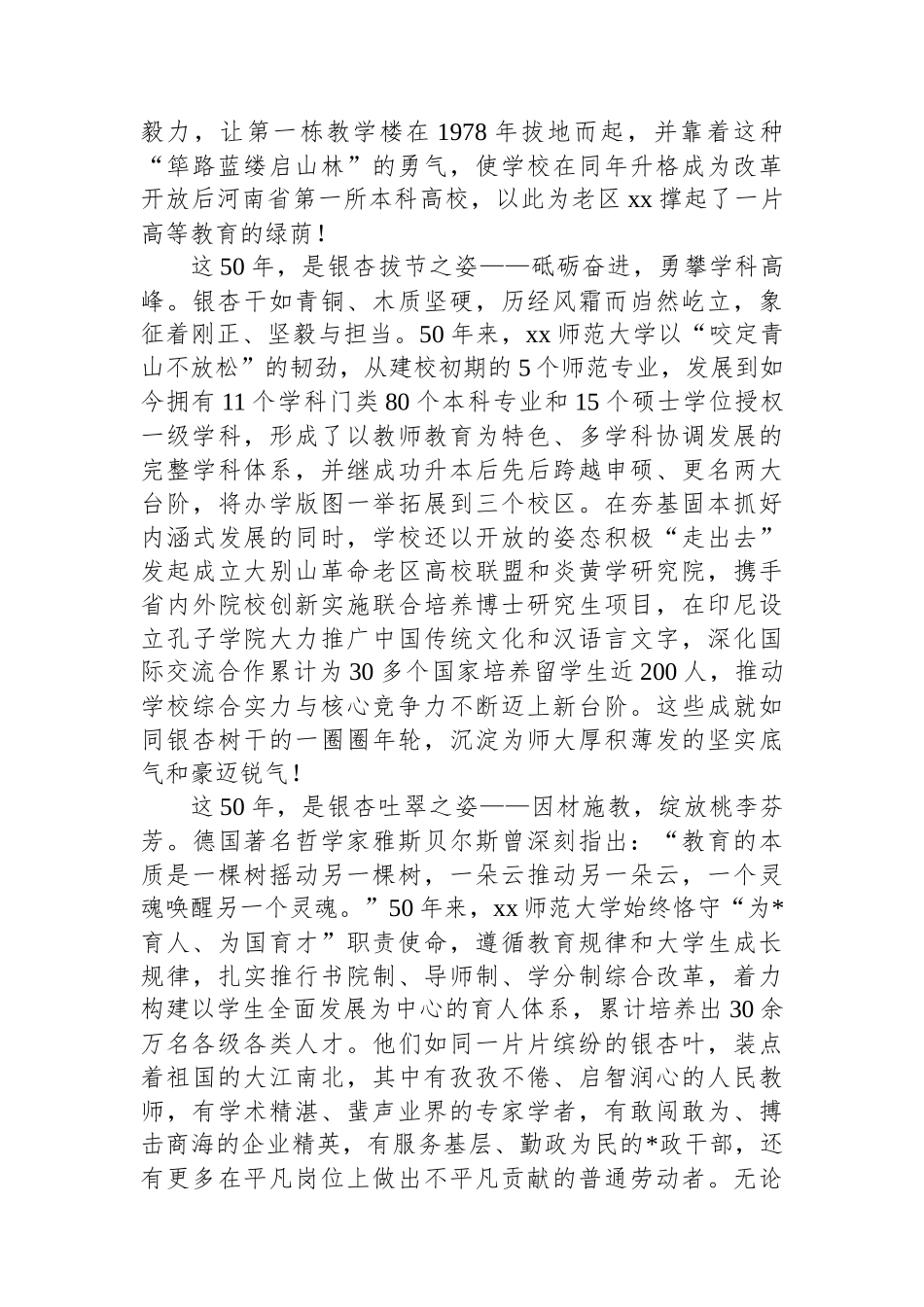 在XX师范大学建校50周年高质量发展大会上的致辞_第2页